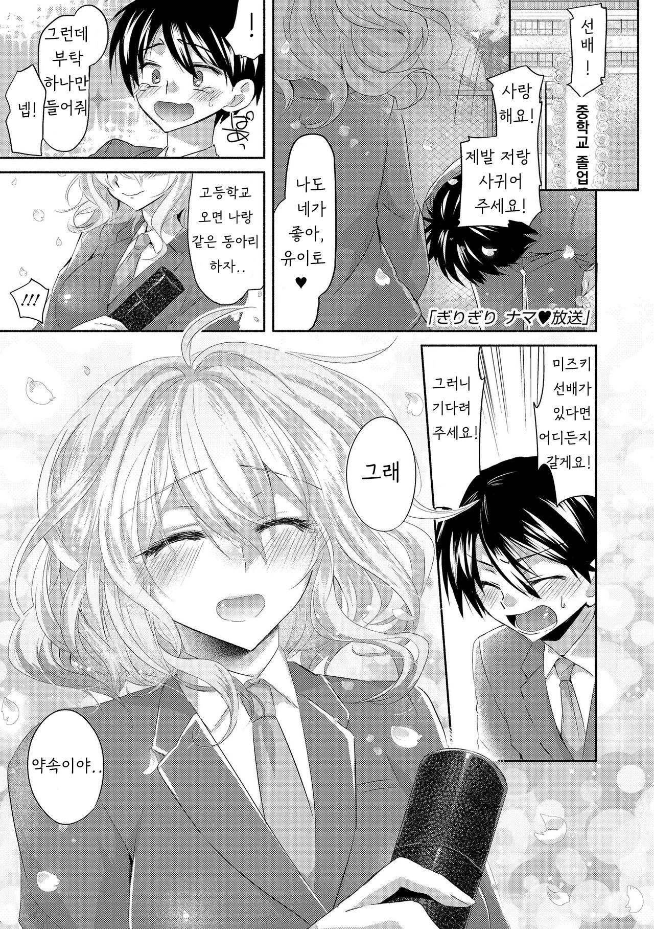 Soushisouai page 11 full