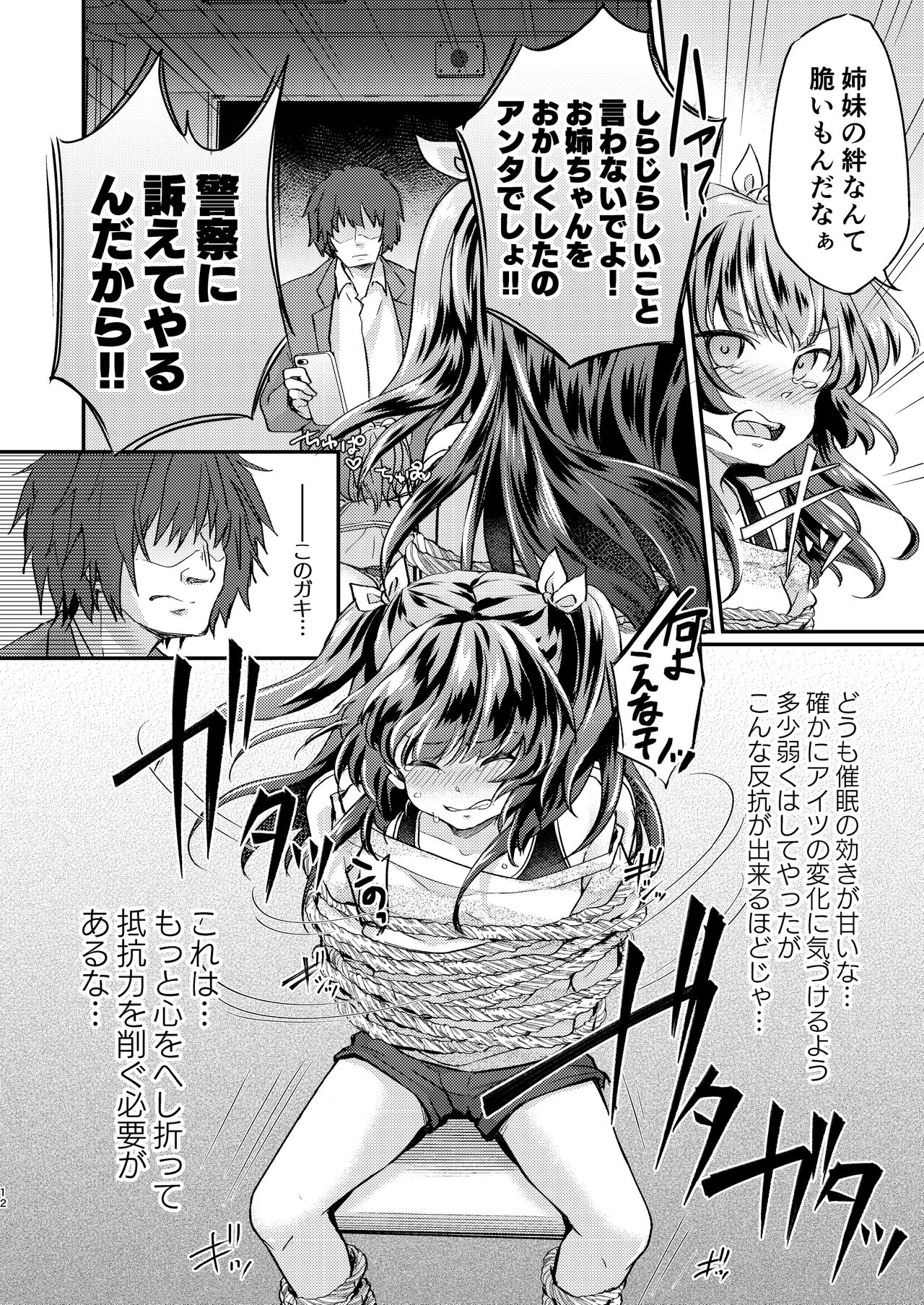 Tsundere Imouto Inbou Kaizou Keikaku page 12 full