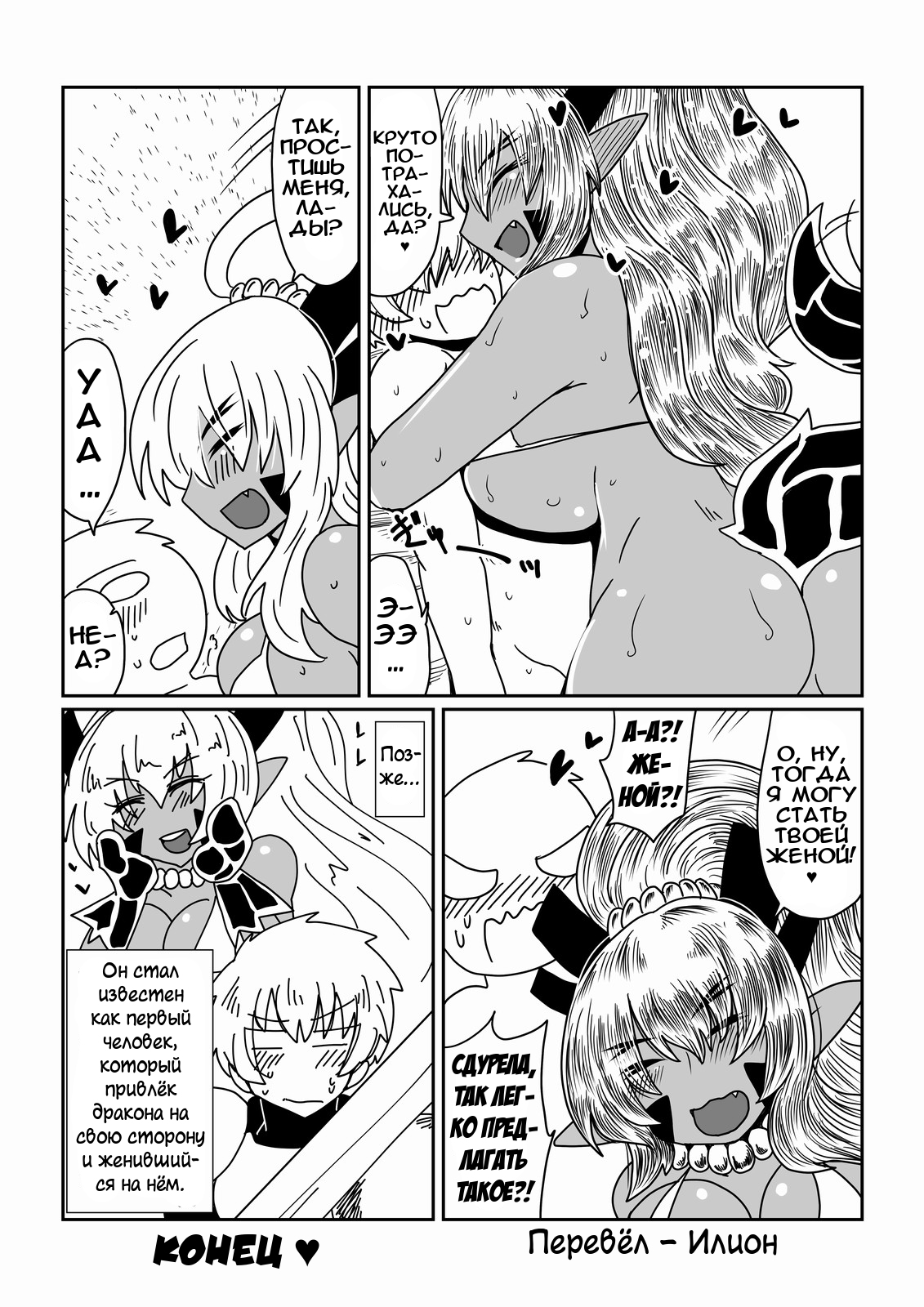 Gal de Dragon. | Дракон-гяру page 12 full