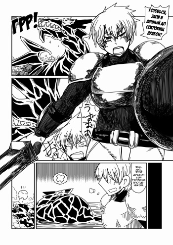 [Hroz] Gal de Dragon. | Дракон-гяру [Russian] {Илион} cover