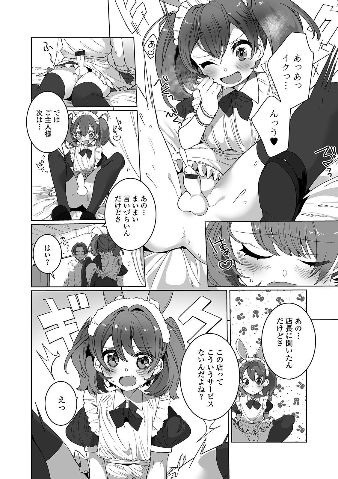 Gekkan Web Otoko no Ko-llection! S Vol. 53 page 10 full