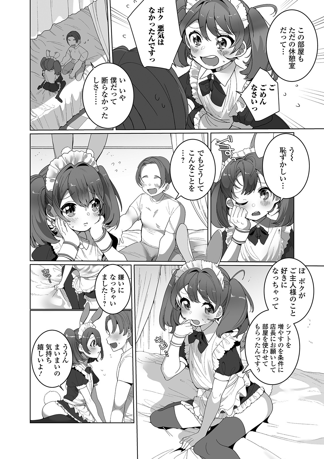 Gekkan Web Otoko no Ko-llection! S Vol. 53 page 11 full