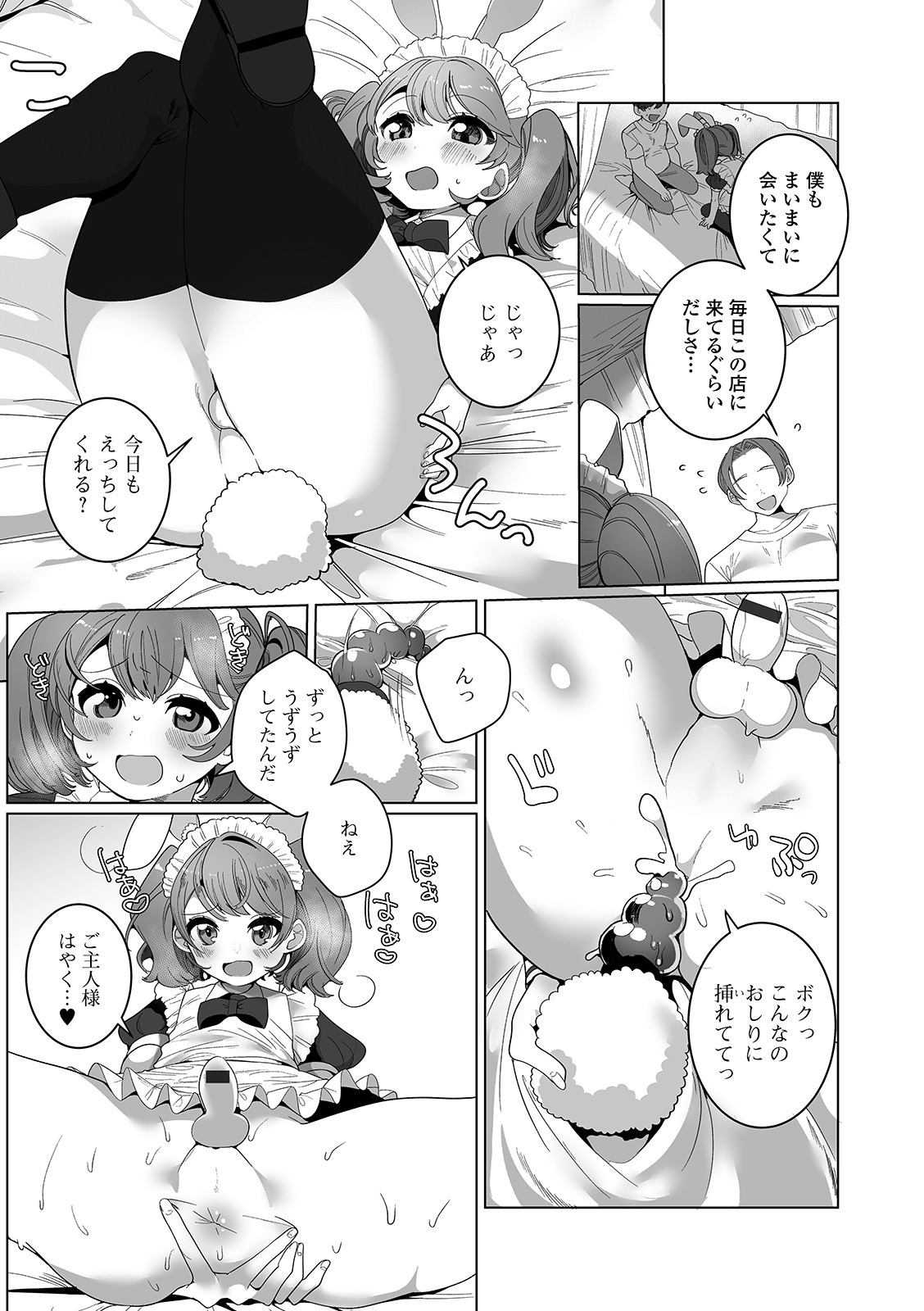 Gekkan Web Otoko no Ko-llection! S Vol. 53 page 12 full