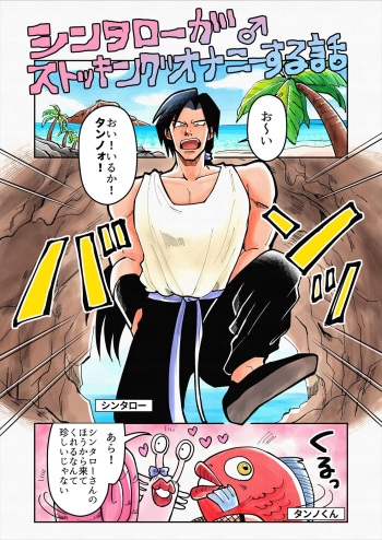 [BG Honda] Shintaro ga Stocking Onani suru Hanashi (Nangoku Shounen Papuwa-kun) cover