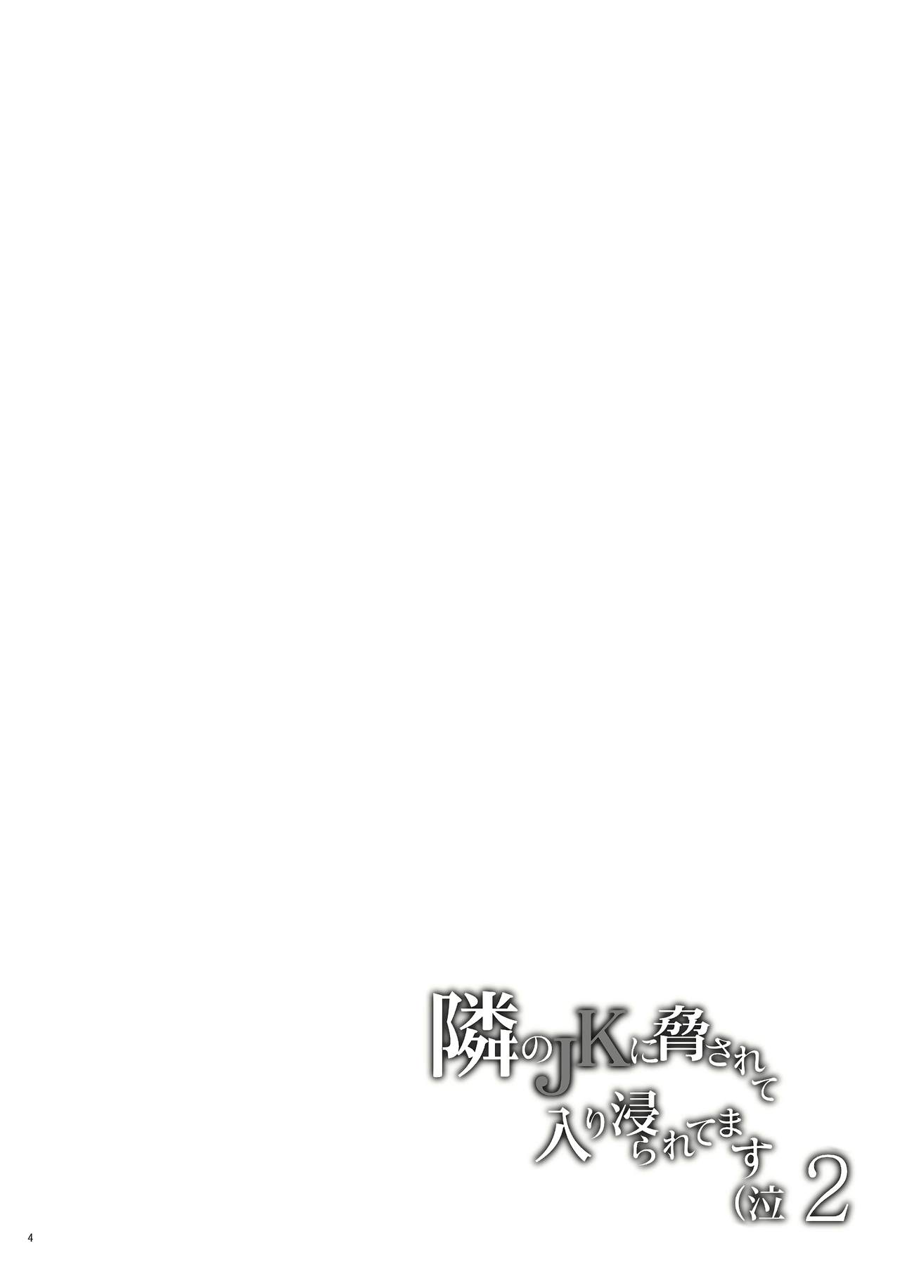 Tonari no JK ni Odosarete Irihiraretemasu page 3 full