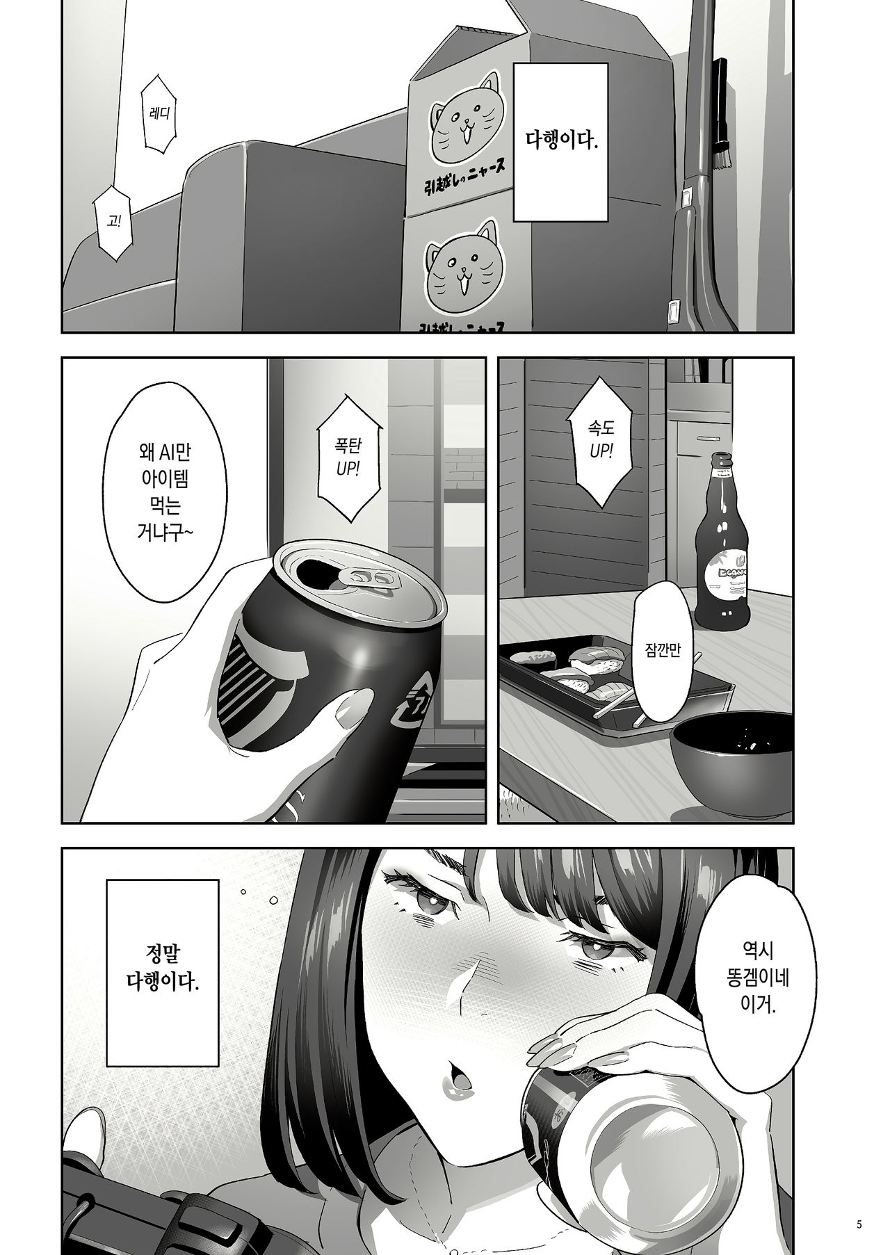 Tonari no JK ni Odosarete Irihiraretemasu page 4 full