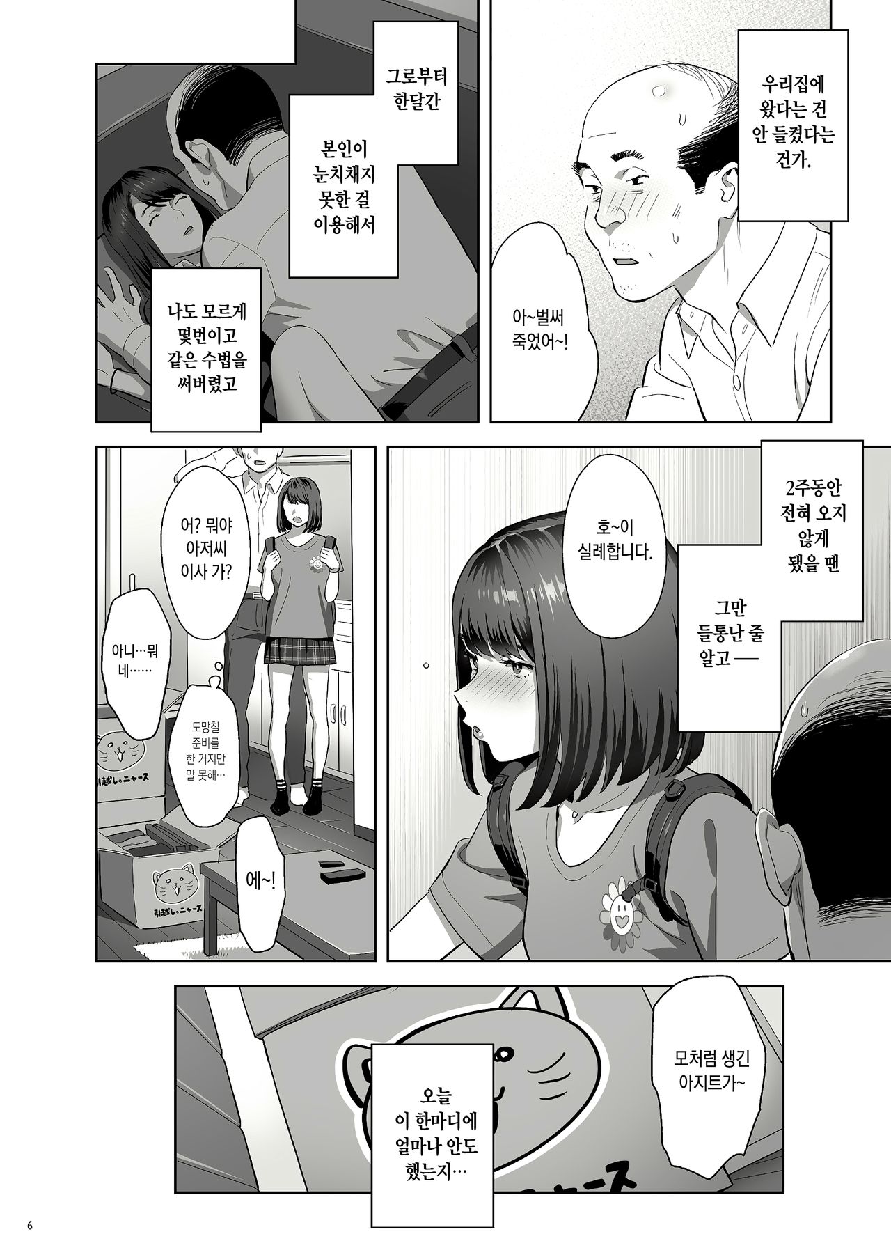 Tonari no JK ni Odosarete Irihiraretemasu page 5 full