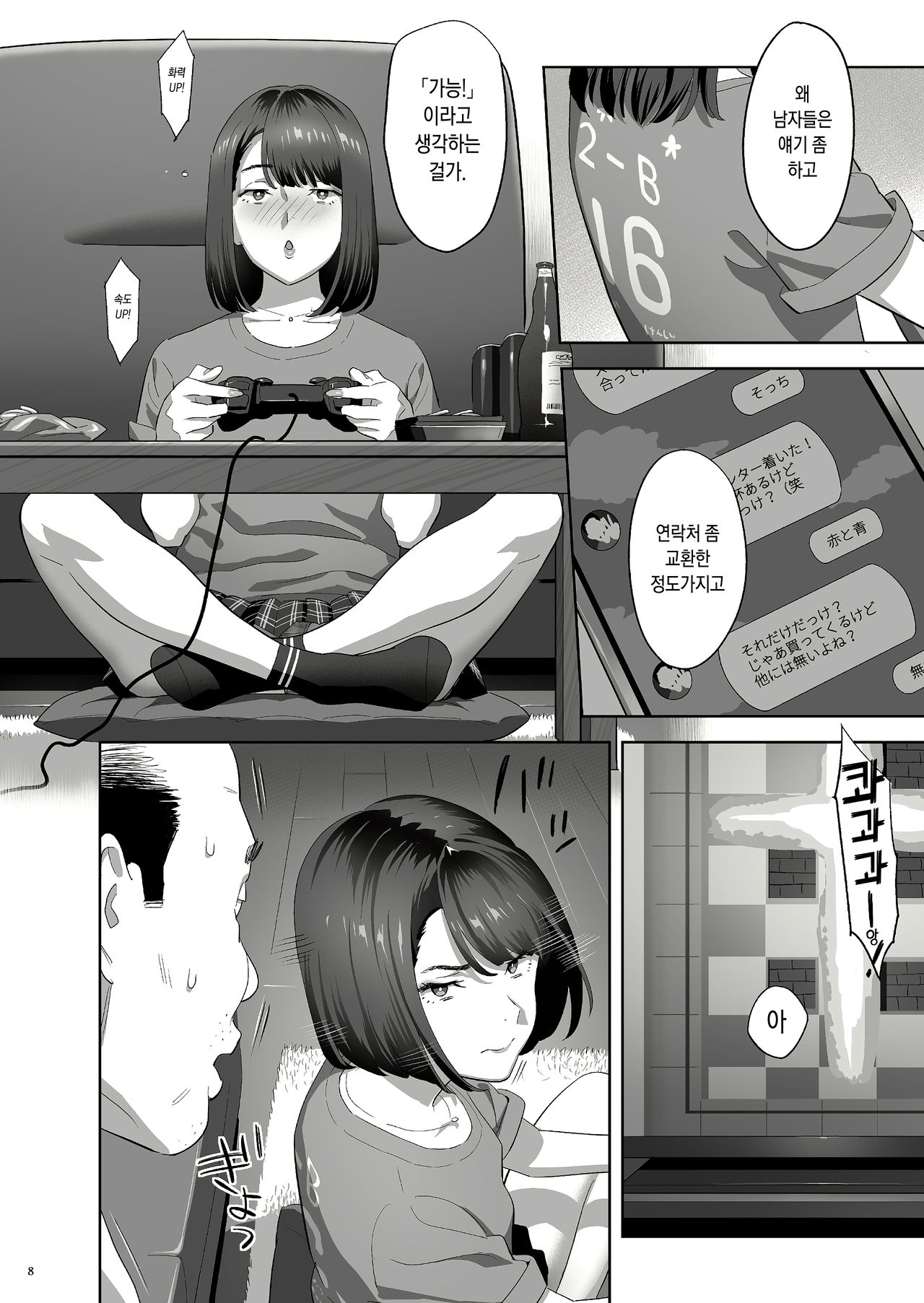 Tonari no JK ni Odosarete Irihiraretemasu page 7 full