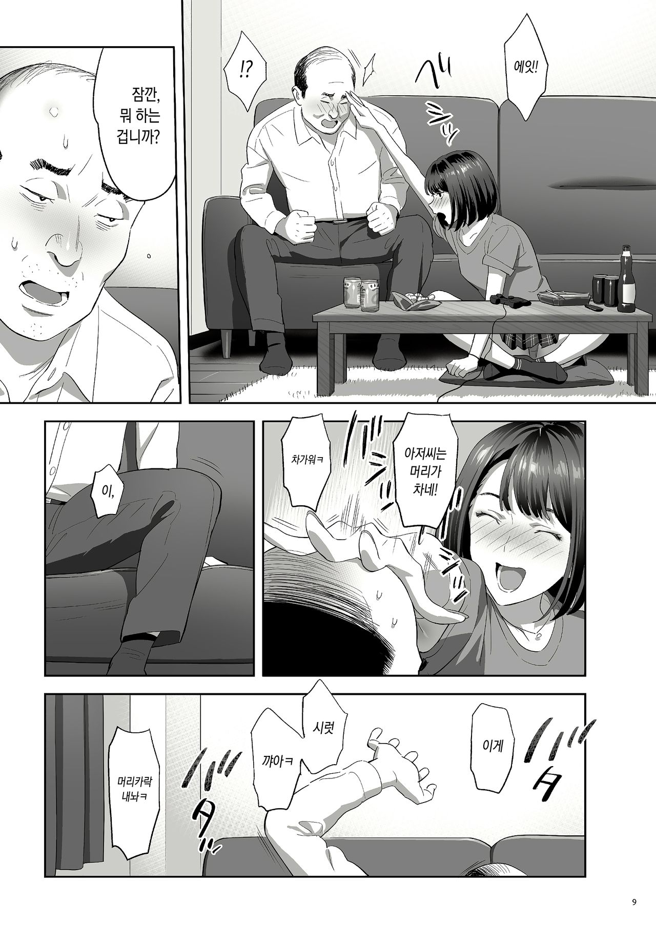 Tonari no JK ni Odosarete Irihiraretemasu page 8 full