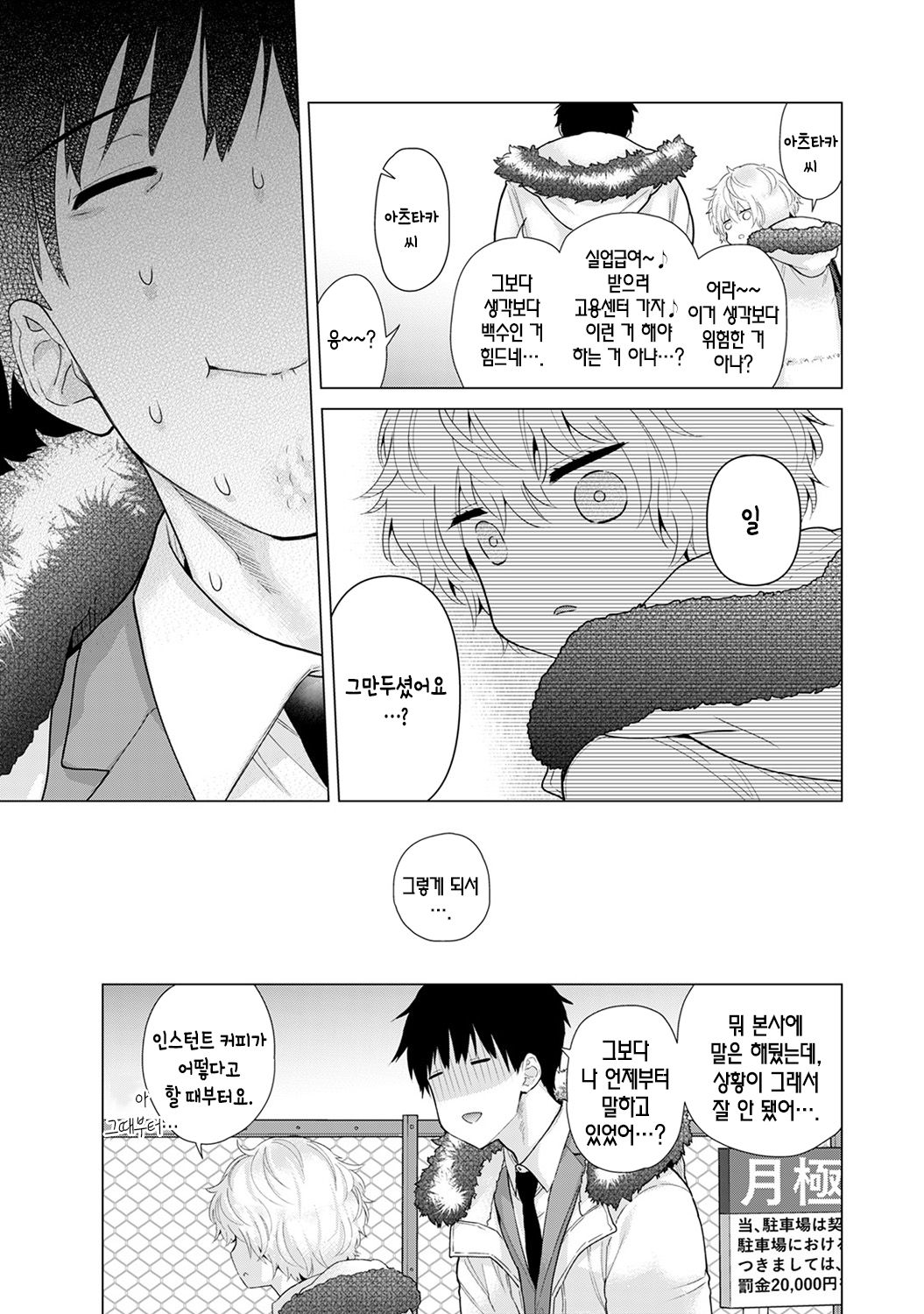 Noraneko Shoujo to no Kurashikata Ch. 21 | 들고양이 소녀와 생활하는법 21화 page 10 full