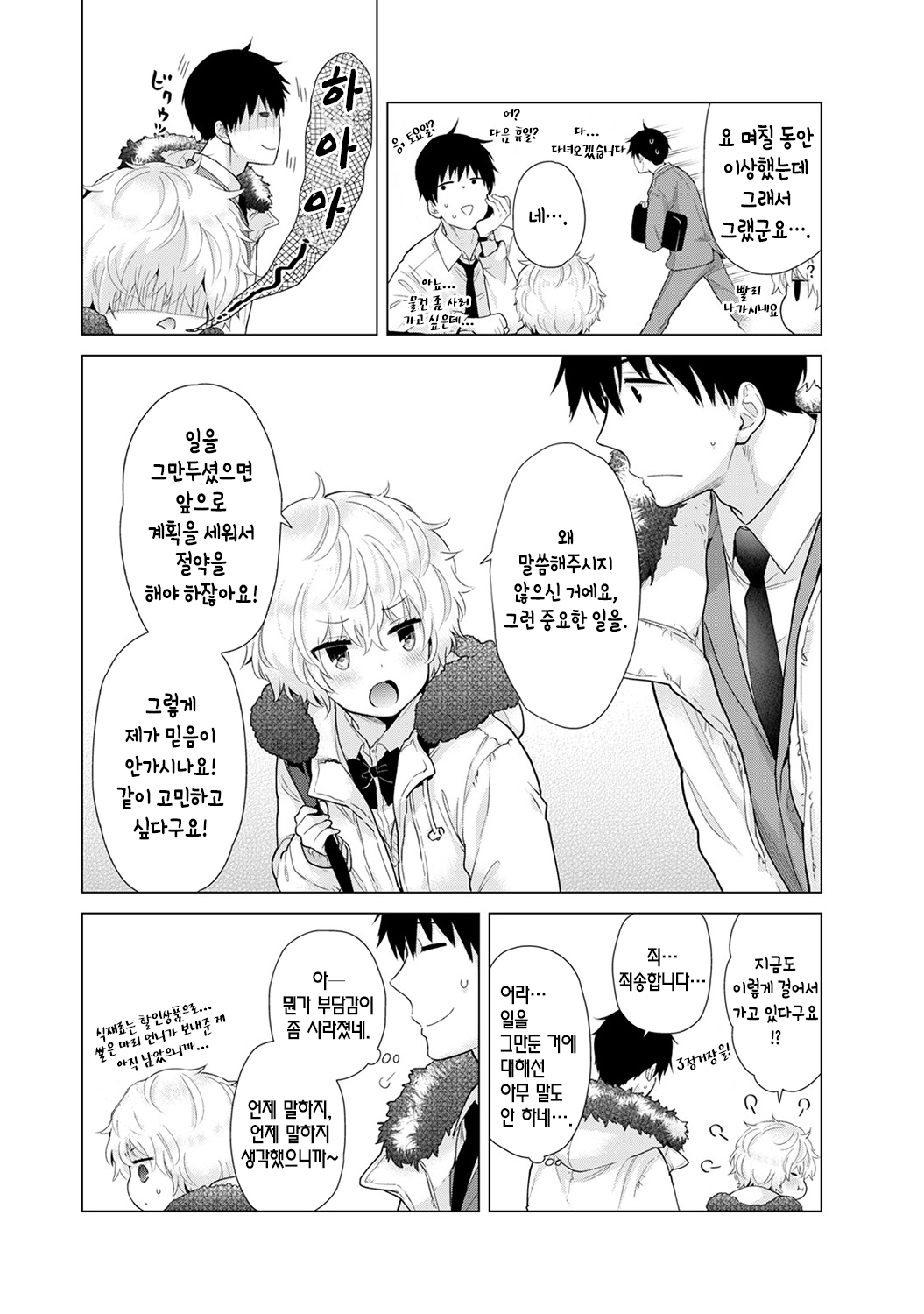 Noraneko Shoujo to no Kurashikata Ch. 21 | 들고양이 소녀와 생활하는법 21화 page 11 full
