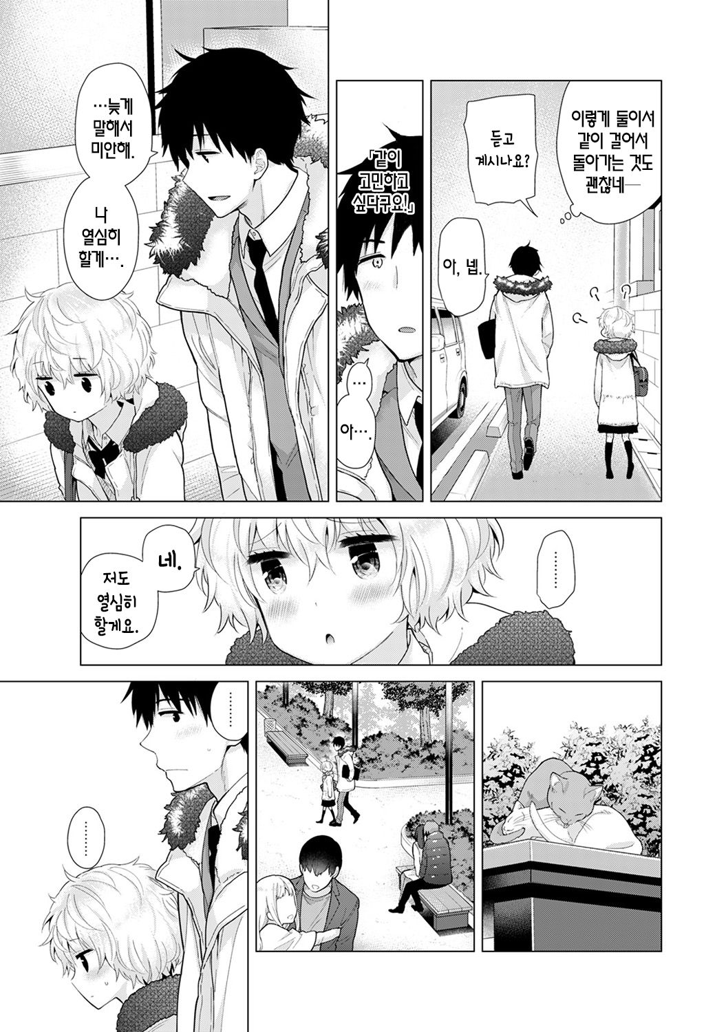 Noraneko Shoujo to no Kurashikata Ch. 21 | 들고양이 소녀와 생활하는법 21화 page 12 full
