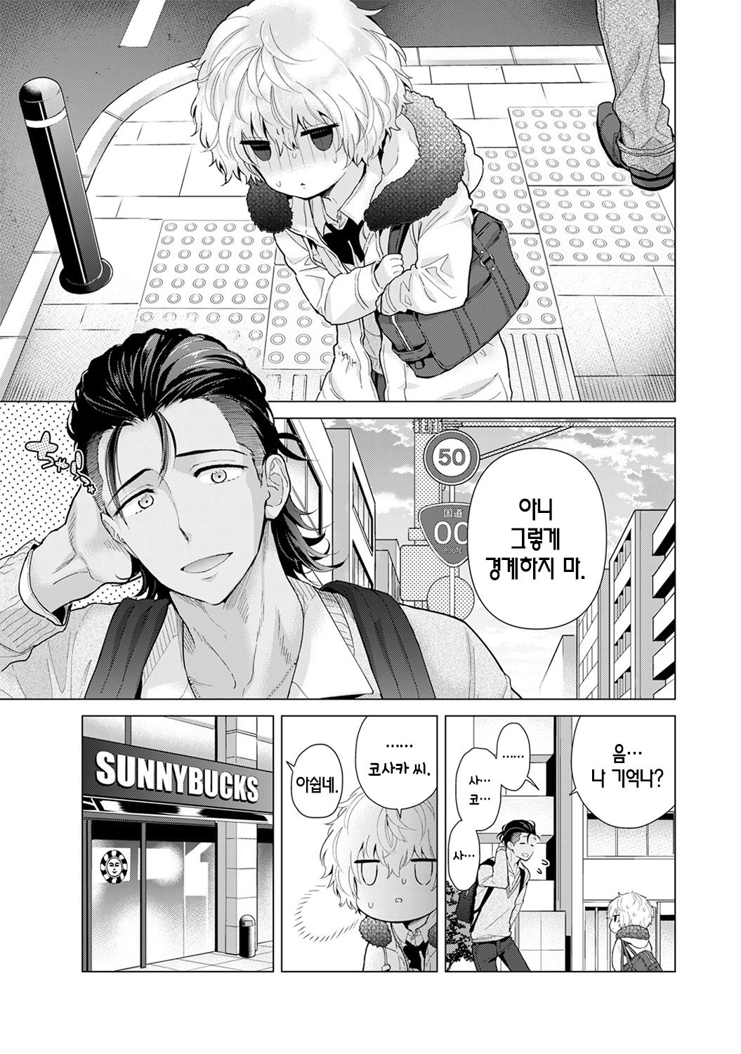 Noraneko Shoujo to no Kurashikata Ch. 21 | 들고양이 소녀와 생활하는법 21화 page 2 full
