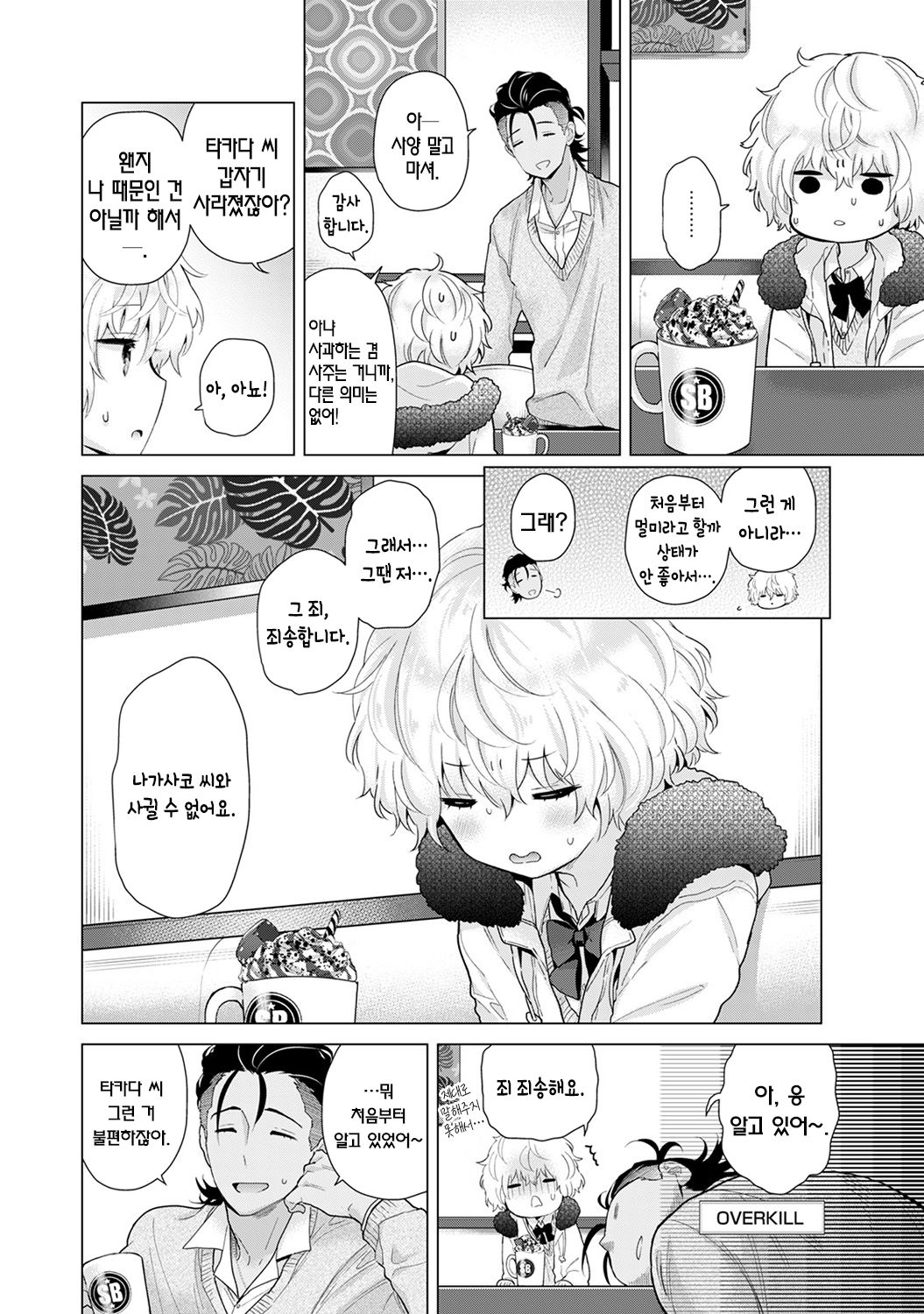 Noraneko Shoujo to no Kurashikata Ch. 21 | 들고양이 소녀와 생활하는법 21화 page 3 full