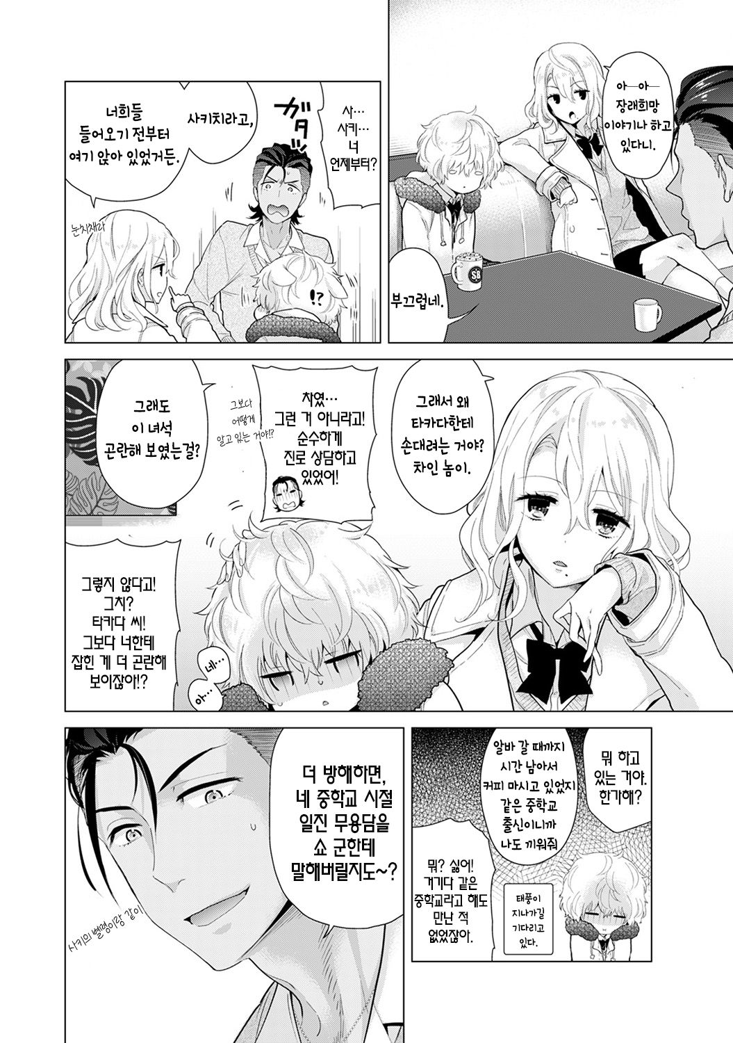 Noraneko Shoujo to no Kurashikata Ch. 21 | 들고양이 소녀와 생활하는법 21화 page 5 full