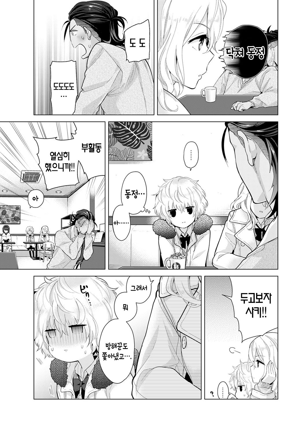 Noraneko Shoujo to no Kurashikata Ch. 21 | 들고양이 소녀와 생활하는법 21화 page 6 full