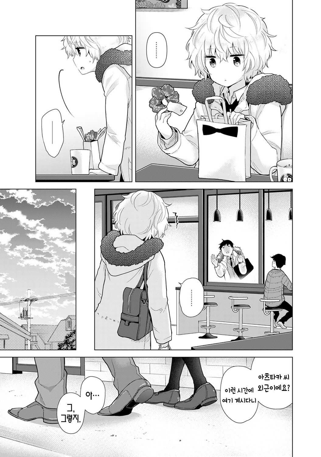 Noraneko Shoujo to no Kurashikata Ch. 21 | 들고양이 소녀와 생활하는법 21화 page 8 full