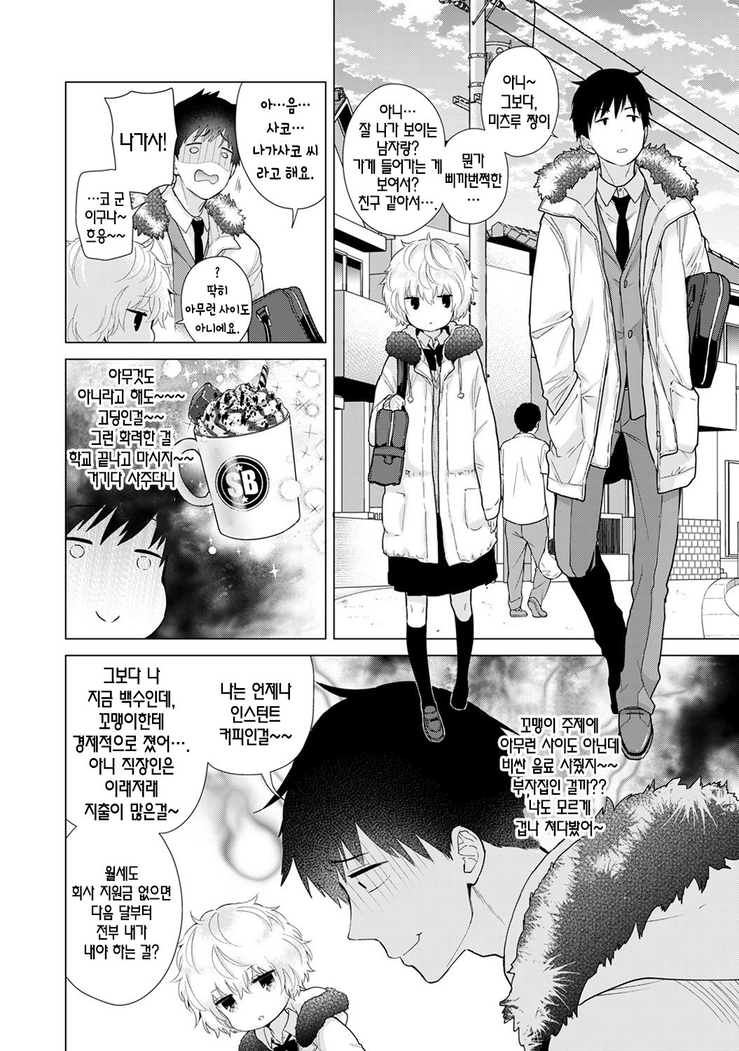 Noraneko Shoujo to no Kurashikata Ch. 21 | 들고양이 소녀와 생활하는법 21화 page 9 full