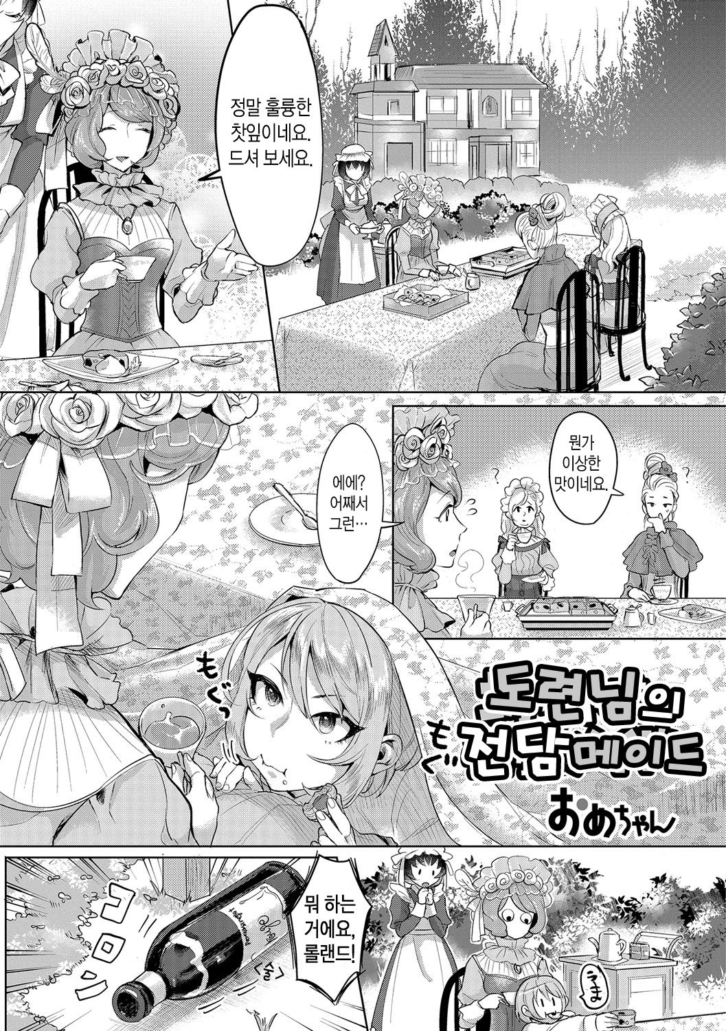 Bocchama no Aibou Maid | 도련님의 전담 메이드 page 1 full