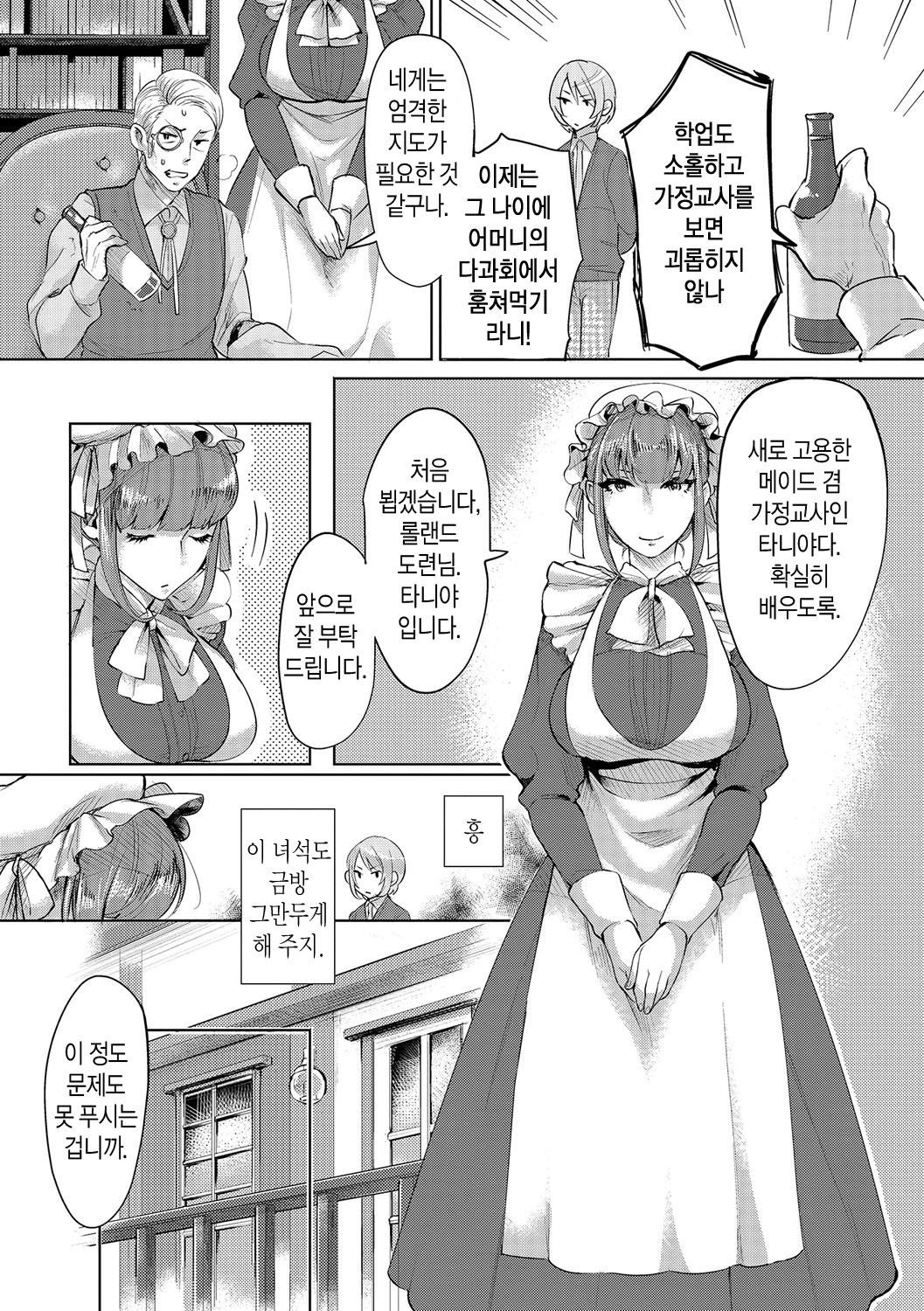 Bocchama no Aibou Maid | 도련님의 전담 메이드 page 2 full