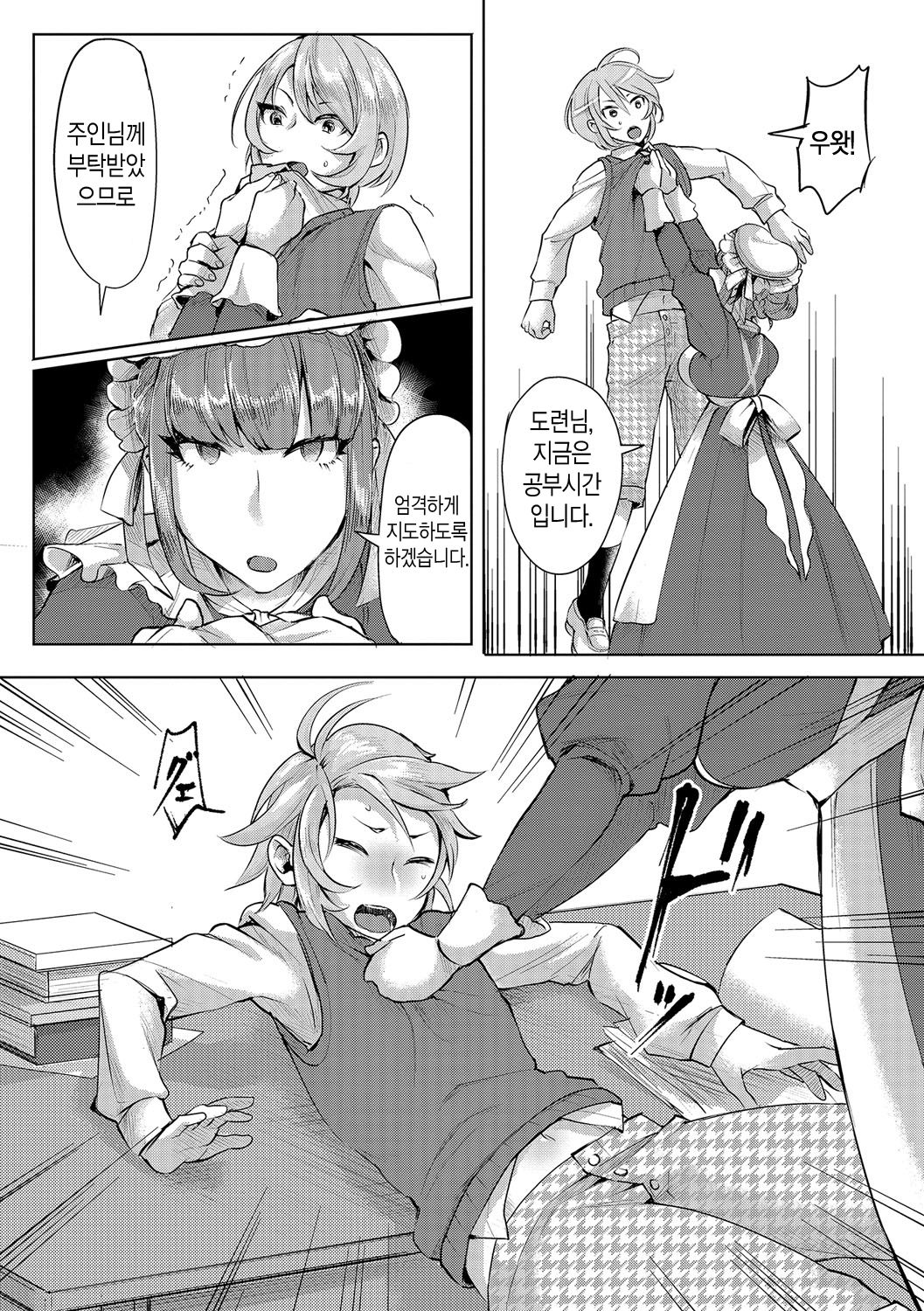 Bocchama no Aibou Maid | 도련님의 전담 메이드 page 4 full