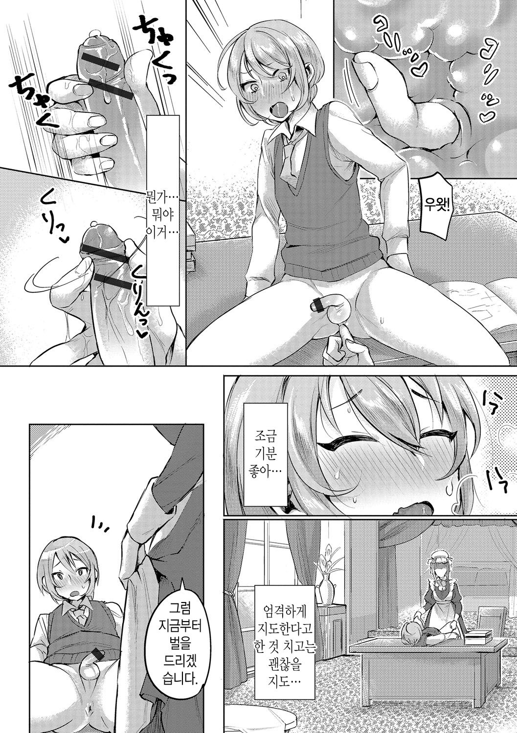 Bocchama no Aibou Maid | 도련님의 전담 메이드 page 6 full