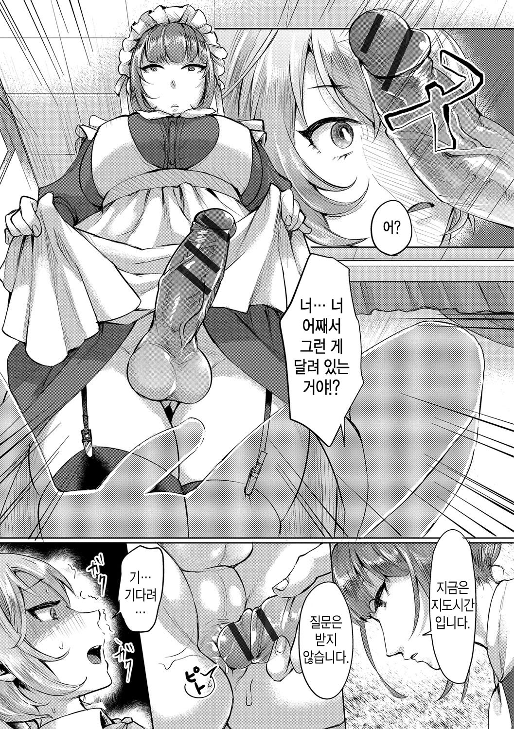 Bocchama no Aibou Maid | 도련님의 전담 메이드 page 7 full