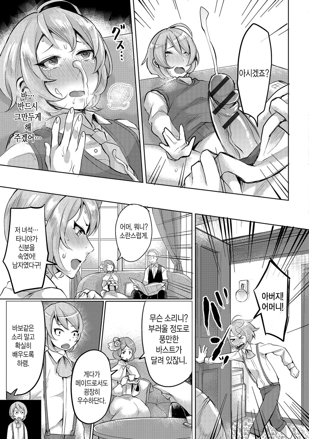 Bocchama no Aibou Maid | 도련님의 전담 메이드 page 9 full