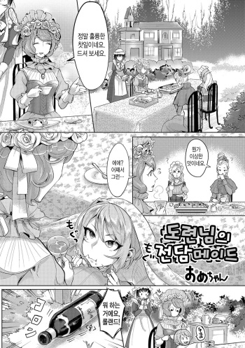 [Ome-chan] Bocchama no Aibou Maid | 도련님의 전담 메이드 (Futanari Secrosse!! 3) [Korean] [Digital] cover