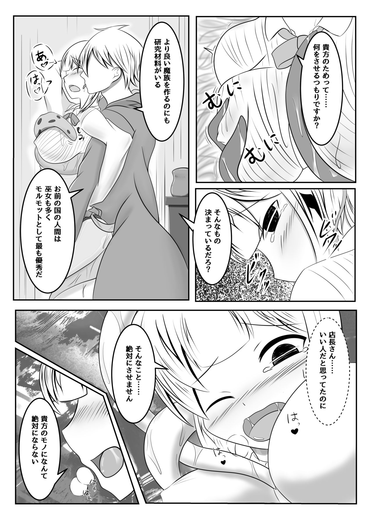 Fuuin no Miko ~Soshite Oujo wa Kuni o Horobosu~ page 11 full