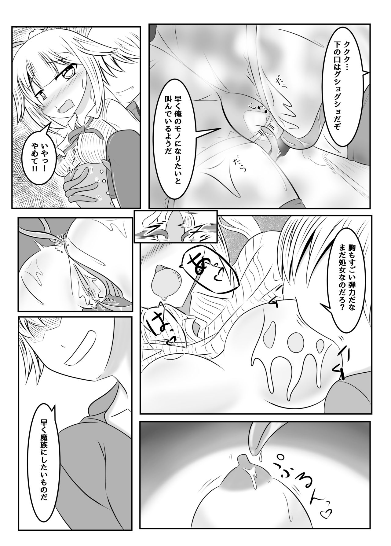 Fuuin no Miko ~Soshite Oujo wa Kuni o Horobosu~ page 12 full