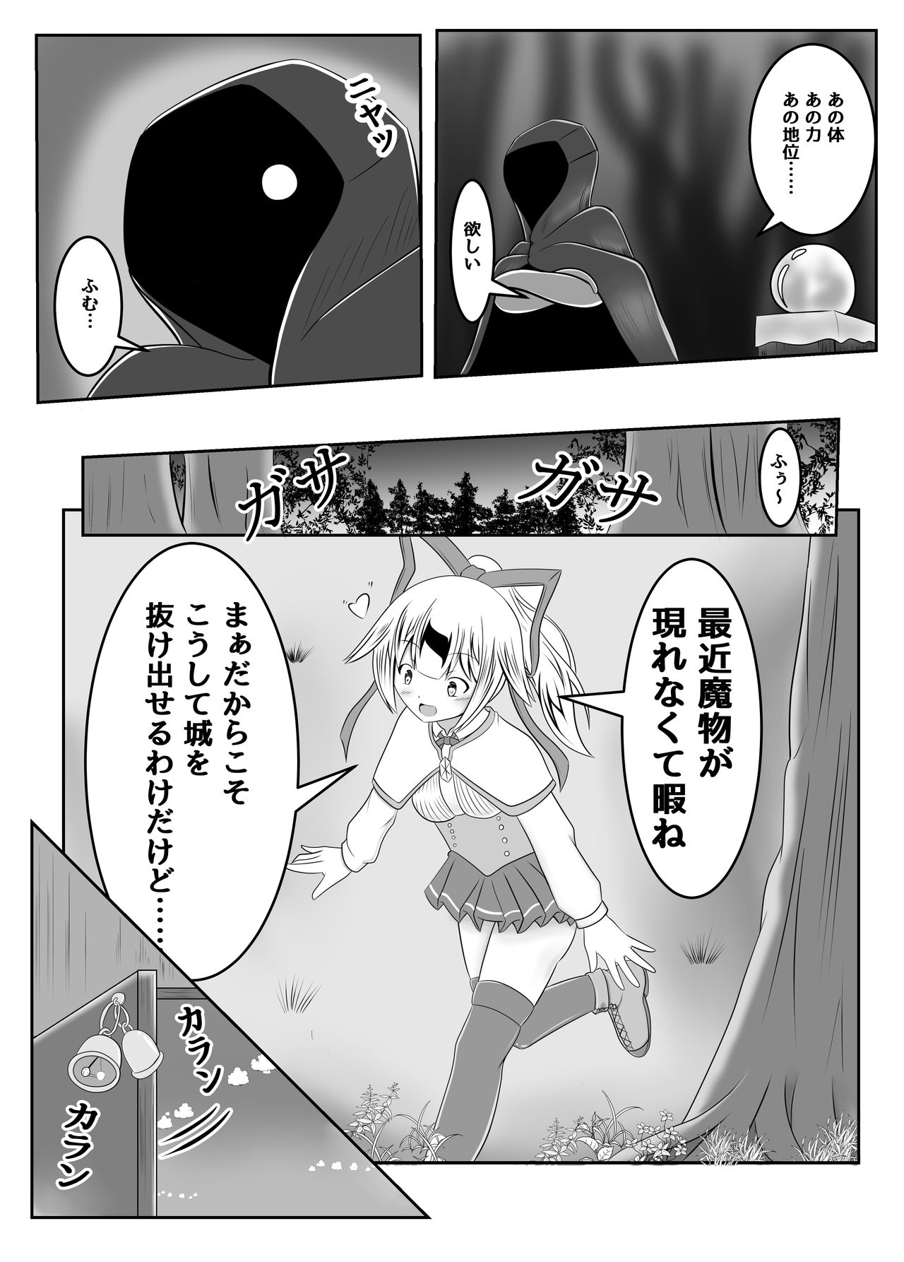Fuuin no Miko ~Soshite Oujo wa Kuni o Horobosu~ page 4 full