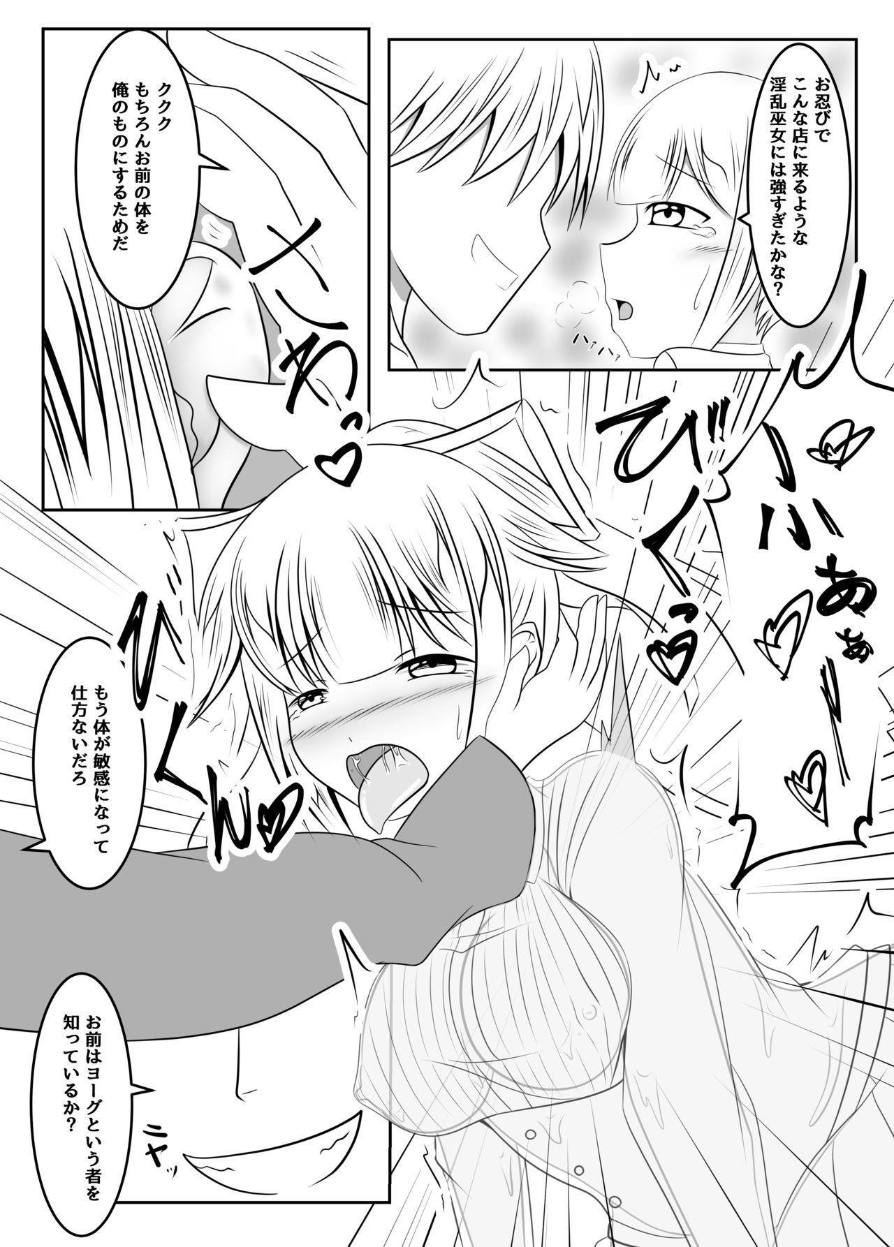 Fuuin no Miko ~Soshite Oujo wa Kuni o Horobosu~ page 8 full