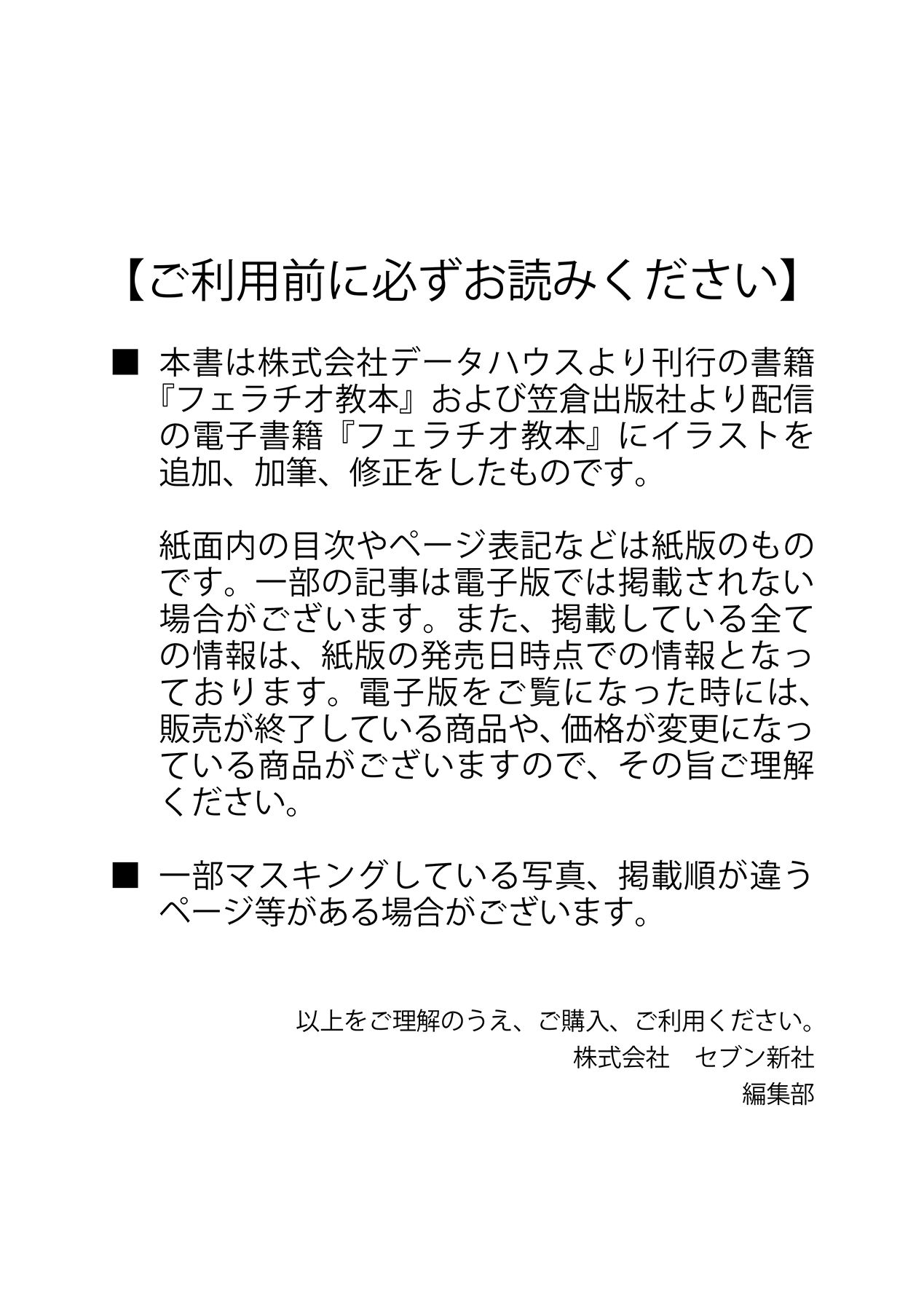 Fellatio Kanzen Manual Illust Ban...... Fella Tech! page 2 full