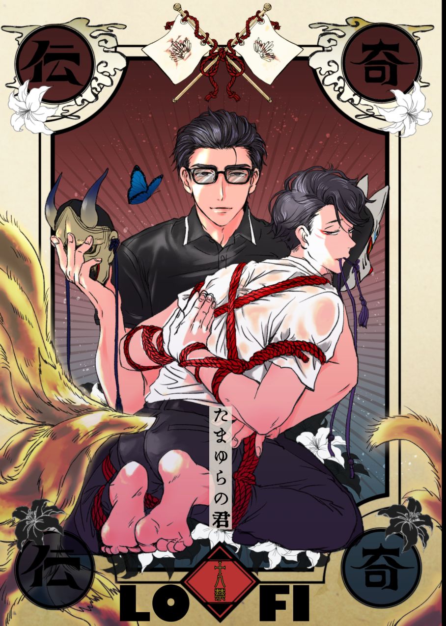 Tameyura no Kimi page 1 full