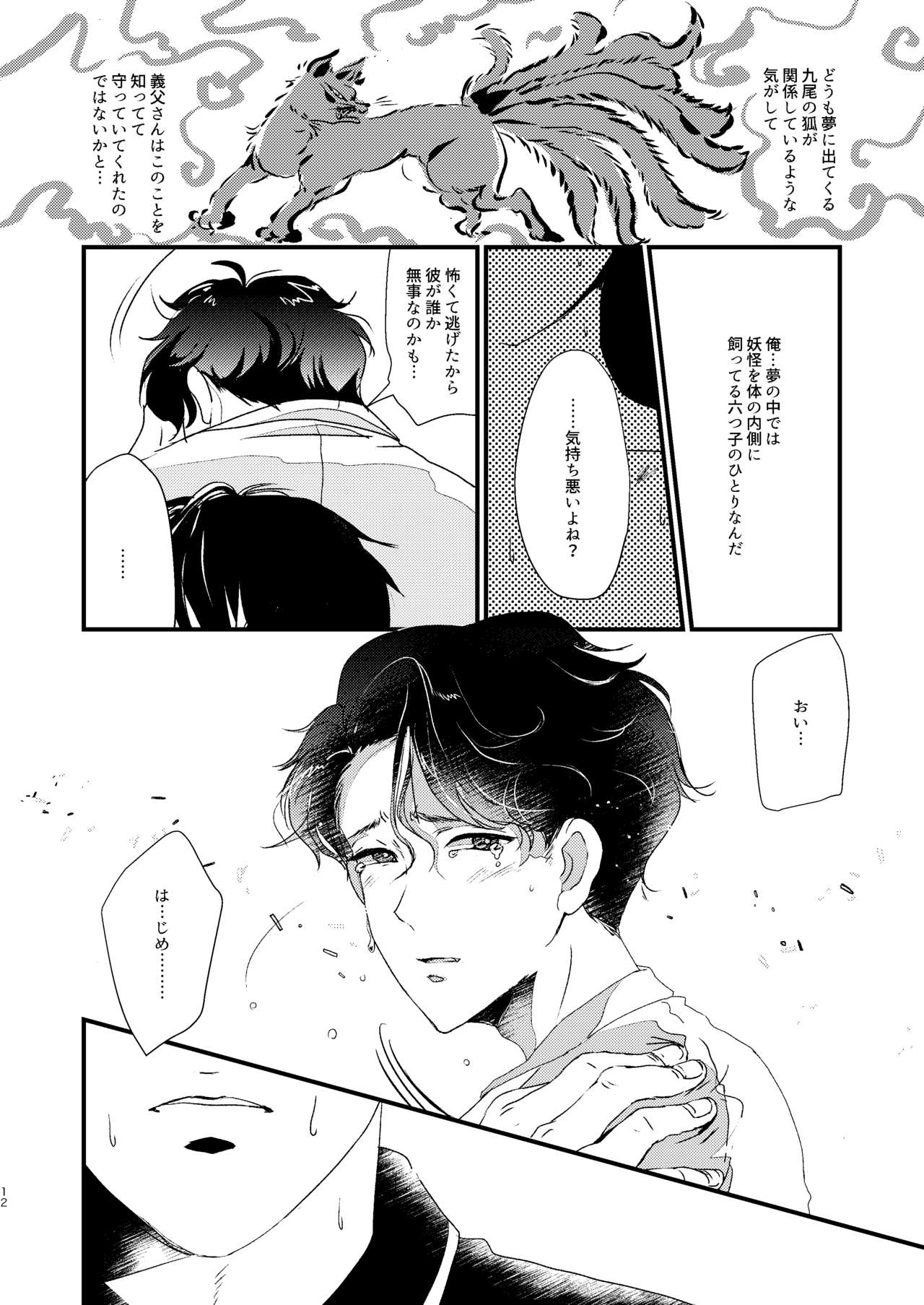 Tameyura no Kimi page 11 full