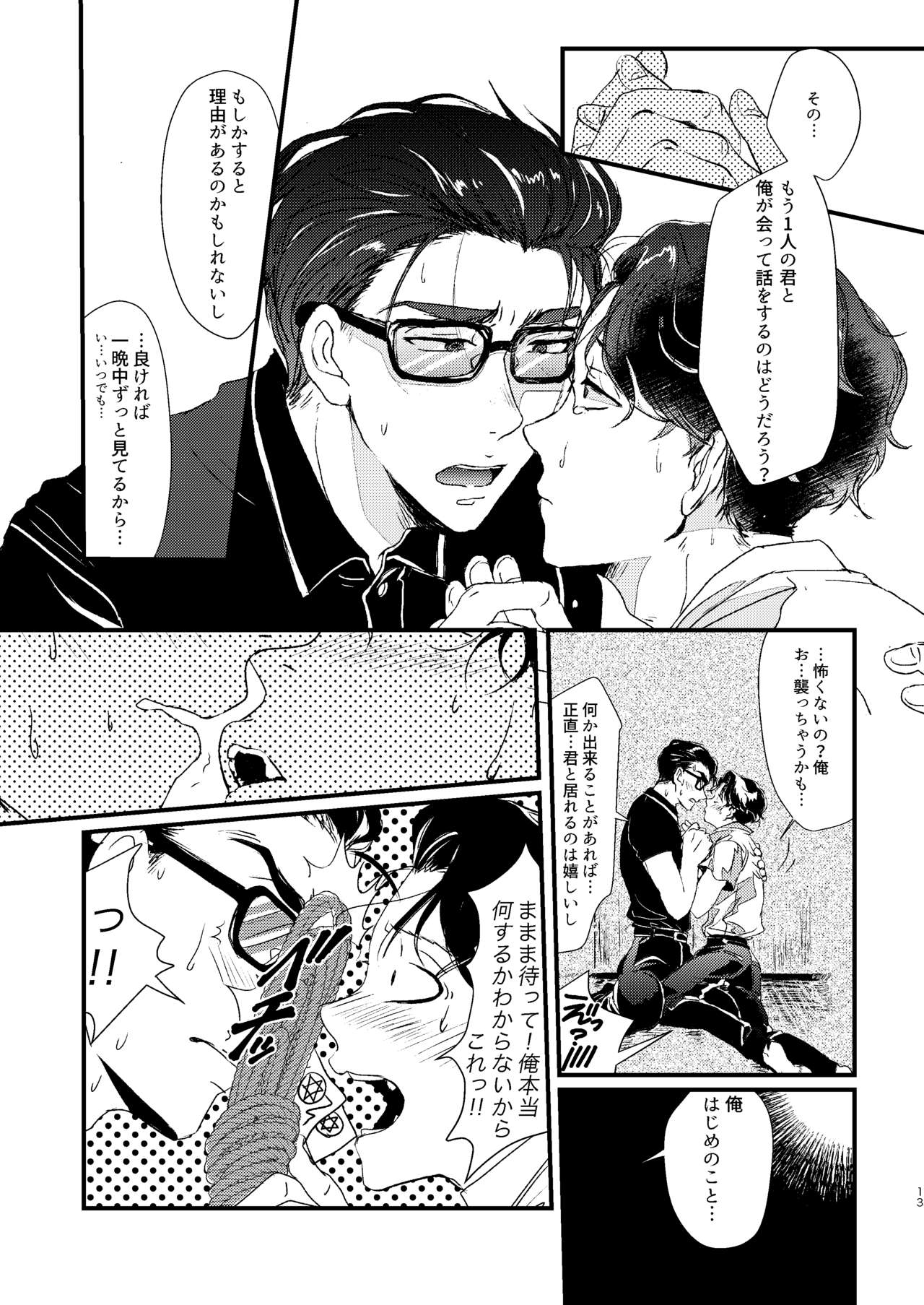 Tameyura no Kimi page 12 full