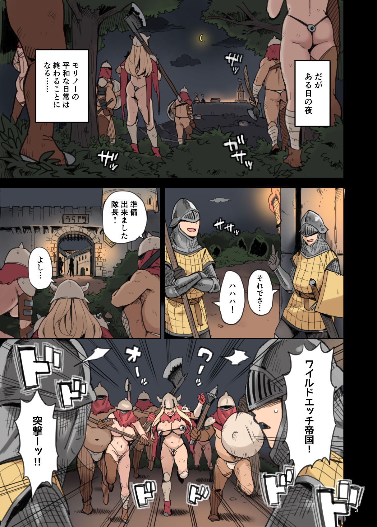 Shinryaku no Wild Ecchi Teikoku!! -Inran Dasshutsu Hen- page 3 full