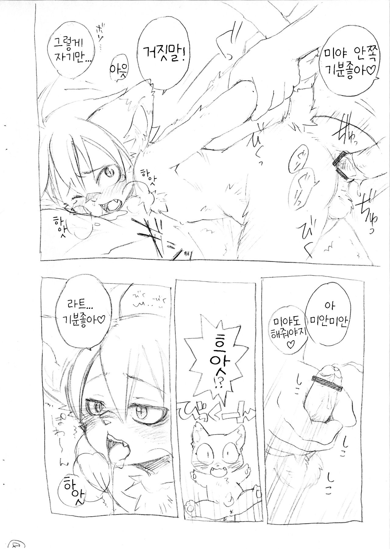 Matatabi Daisakusen!! | 개다래 대작전!! page 11 full