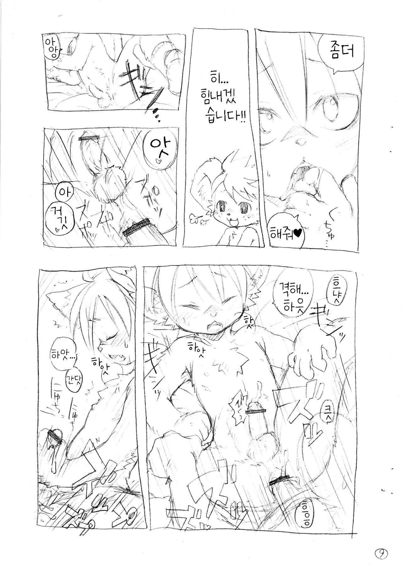 Matatabi Daisakusen!! | 개다래 대작전!! page 12 full