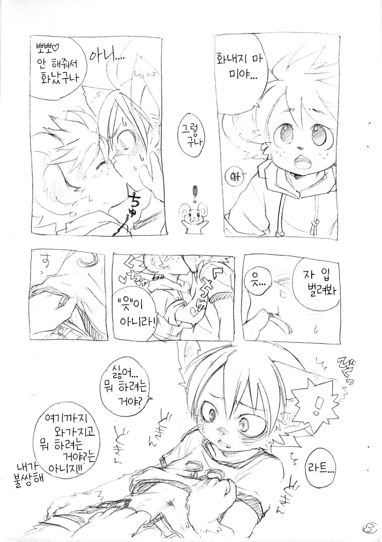 Matatabi Daisakusen!! | 개다래 대작전!! page 6 full