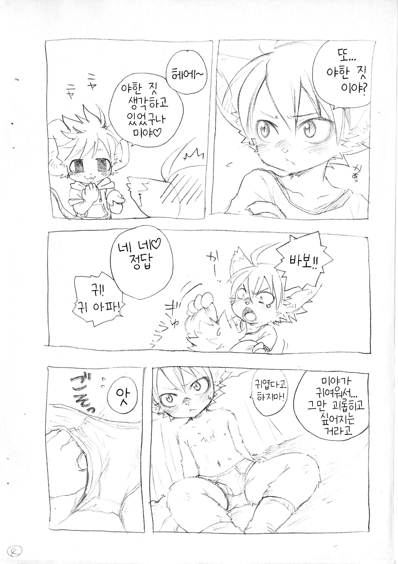 Matatabi Daisakusen!! | 개다래 대작전!! page 7 full