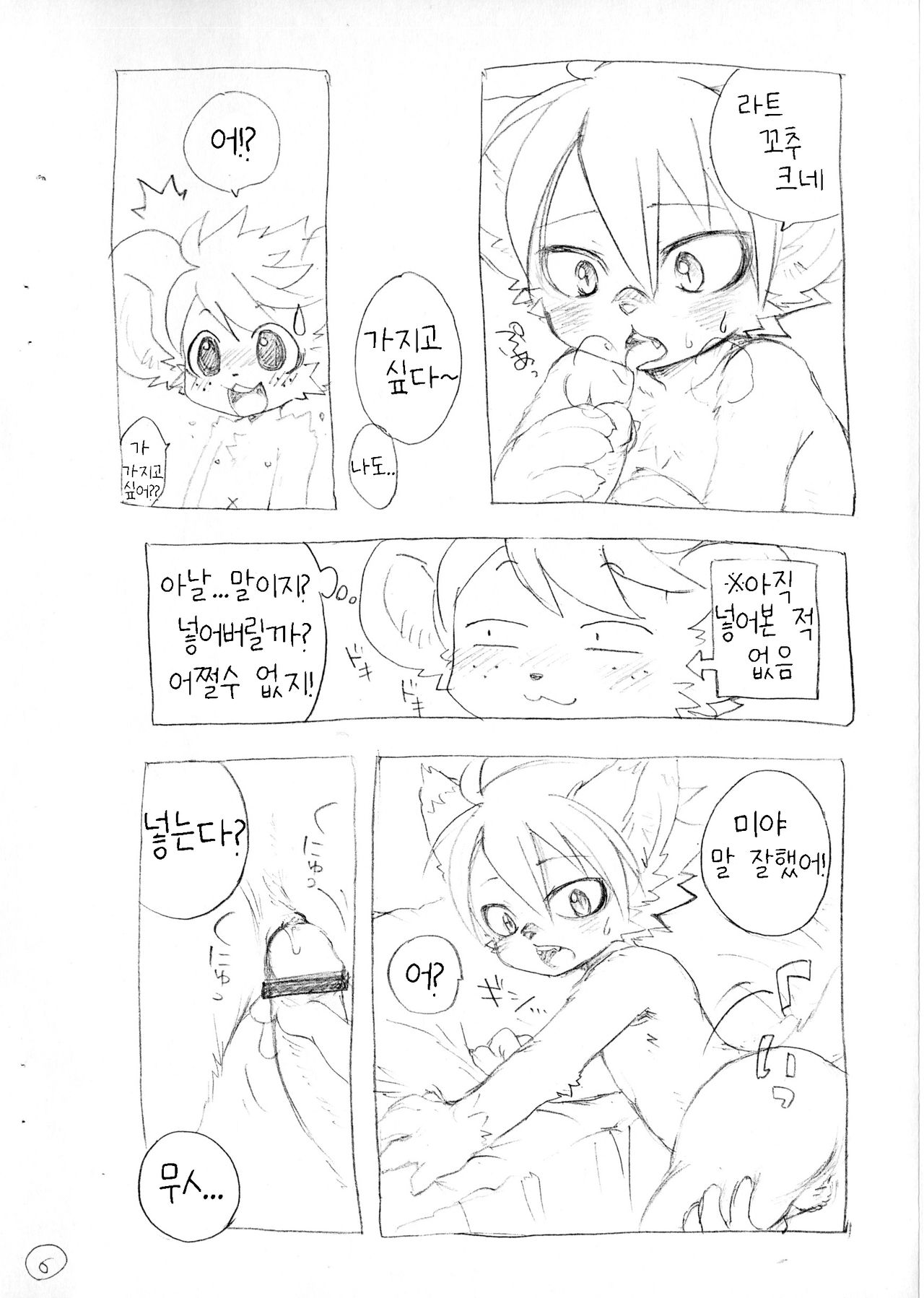 Matatabi Daisakusen!! | 개다래 대작전!! page 9 full