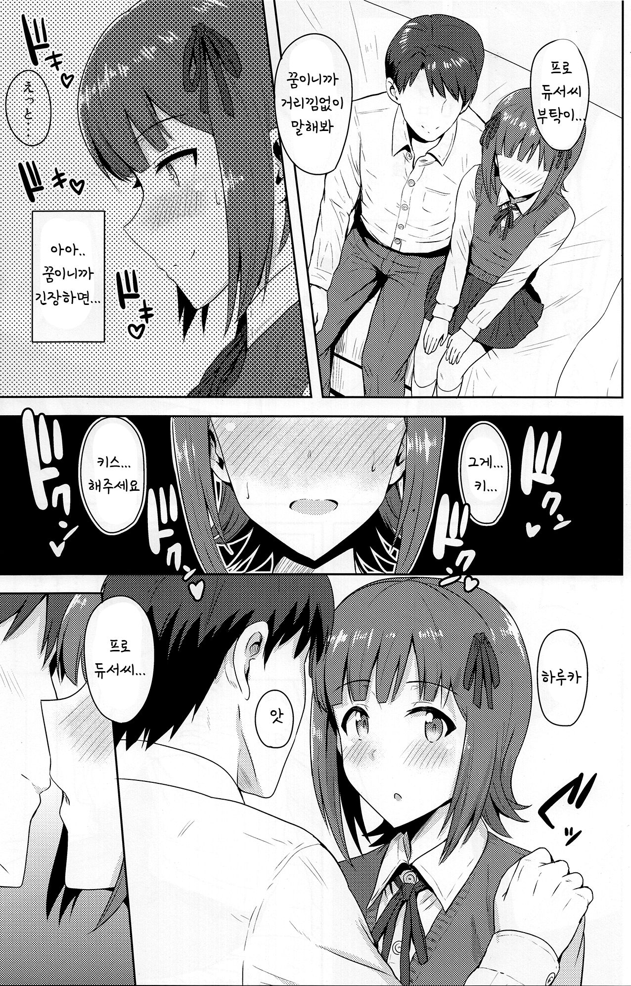 Haruka After 4 page 12 full