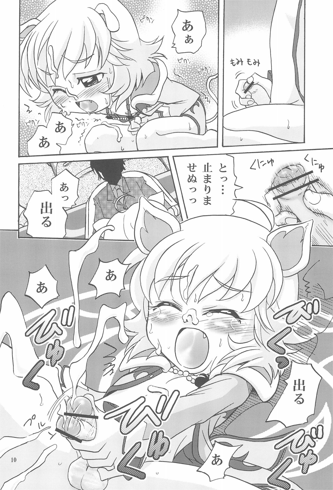Hadaka no Oujisama page 12 full