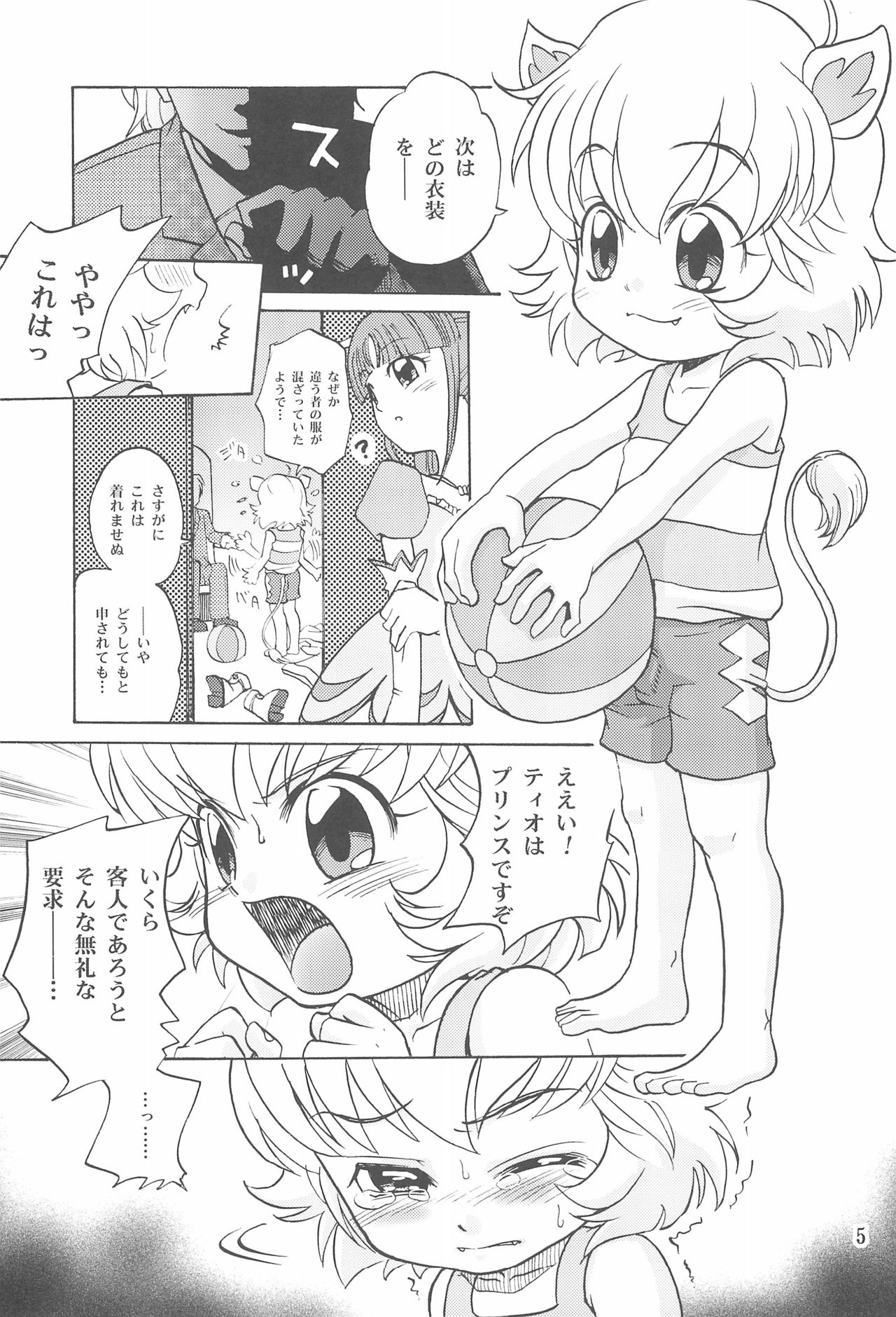 Hadaka no Oujisama page 7 full