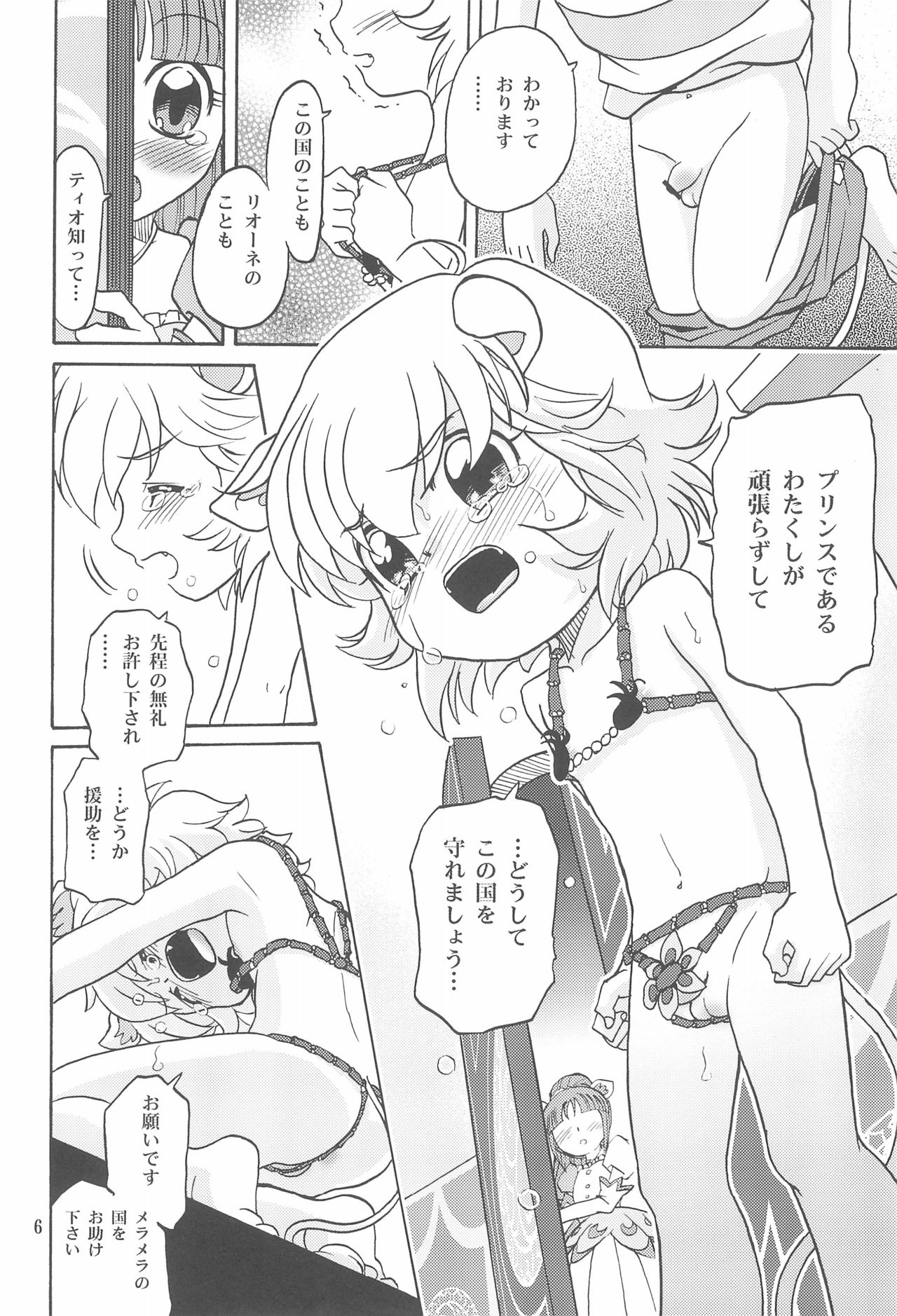 Hadaka no Oujisama page 8 full