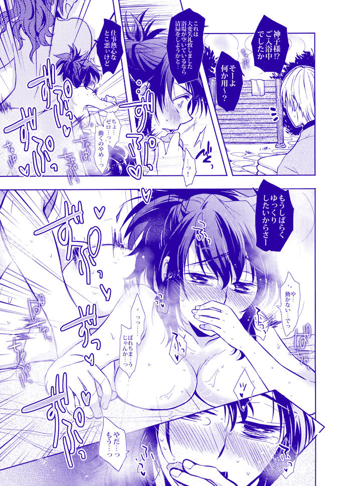 導き温泉 湯けむり慕情 page 12 full