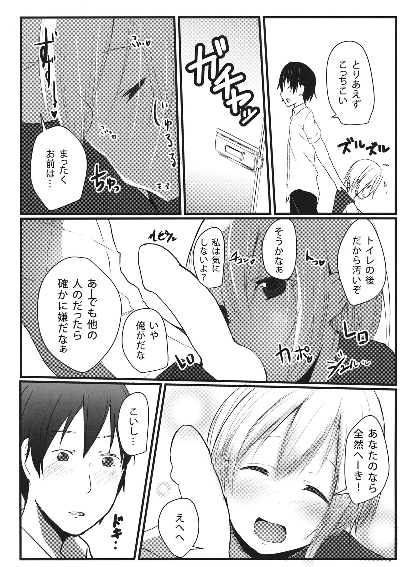 Kokoro no Finder page 12 full