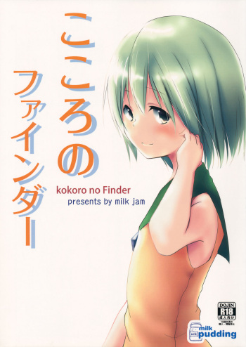 (Reitaisai 11) [Milk Pudding (Milk Jam)] Kokoro no Finder (Touhou Project) cover